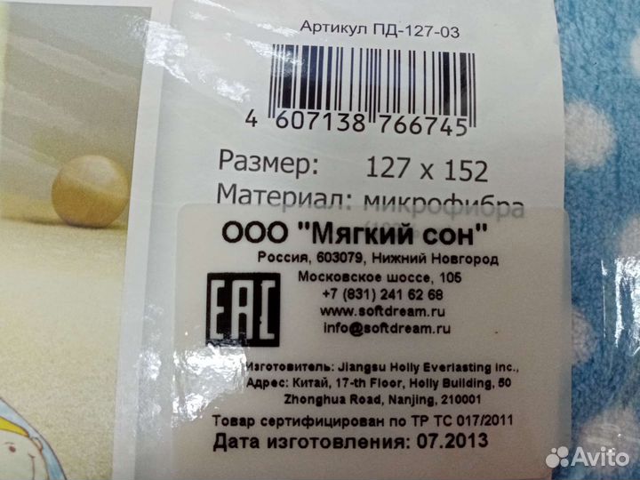 Плед детский