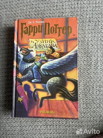 Гарри поттер и узник азкабана росмэн