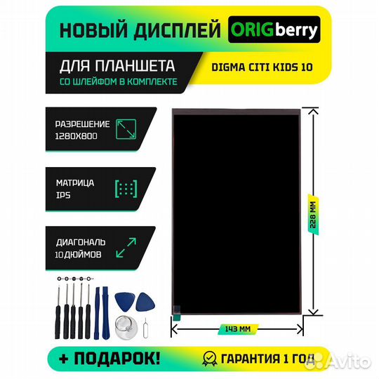 Дисплей для Digma citi Kids 10 (CS1232MG)