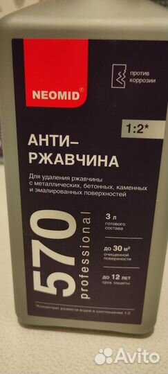 Neomid 570 антиржавчина