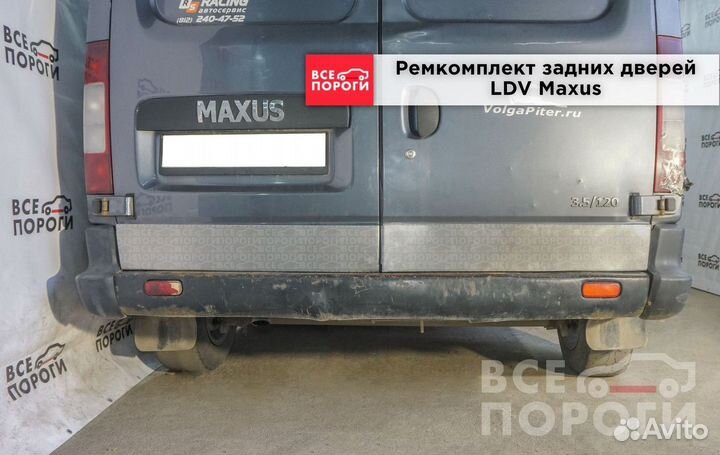 Пенки LDV Maxus