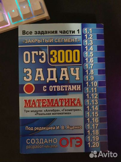 Огэ 3000 задач (И.В.ященко)
