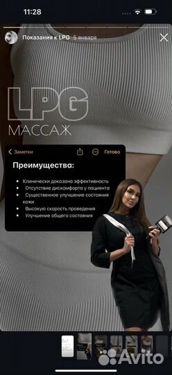 Аппаратный массаж, рф-лифтинг, LPG массаж