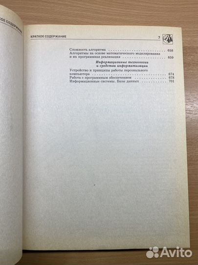 Универсальный справочник школьника 2 часть