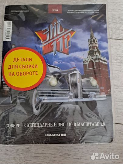 Зис 110 деагостини
