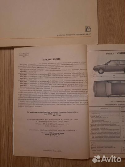 Журнал по автомобилям Жигули