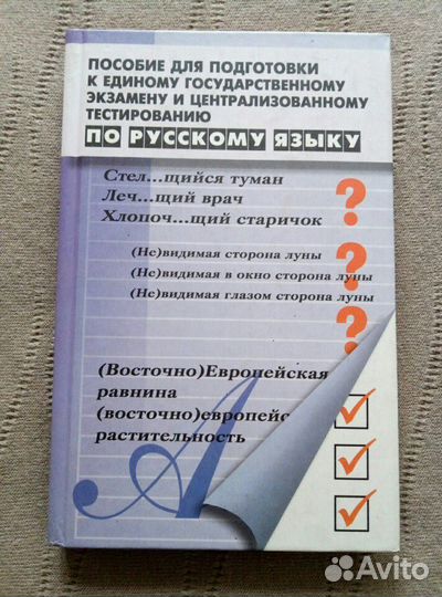 Русский язык и культура речи для подг. к экзаменам