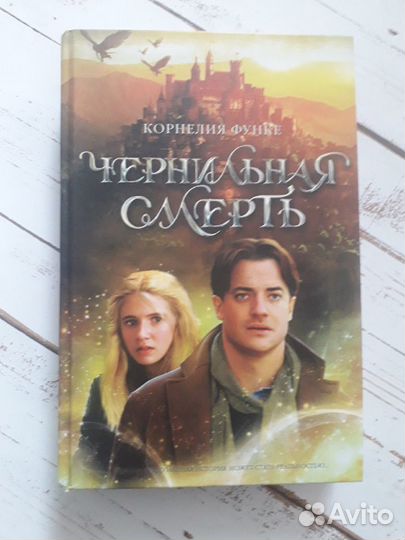 Чернильное сердце