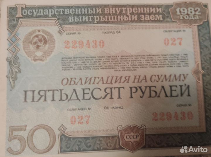 Облигации СССР 1982