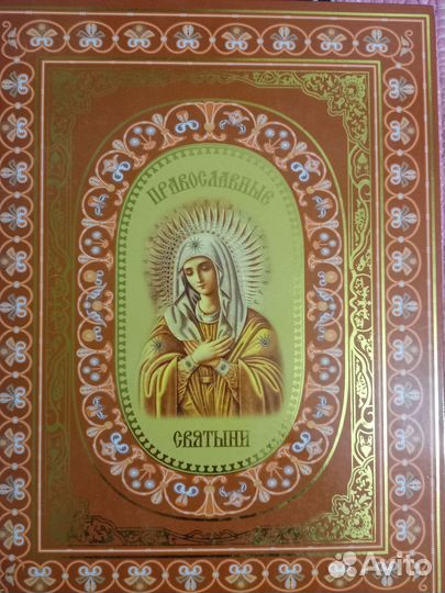 Православные книги