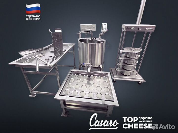 Сыроварни casaro 120,160,200 литров