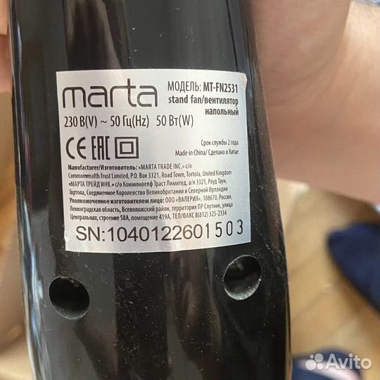 Вентилятор напольный marta