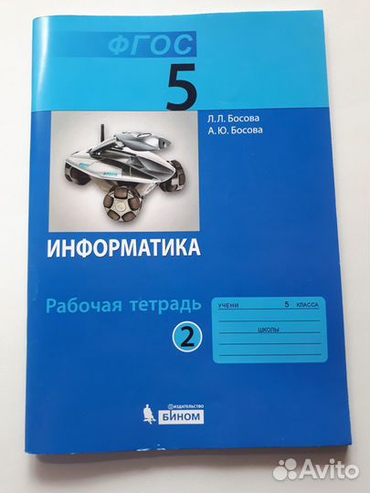 Информатика 5 класс рабочая тетрадь часть 2 новая