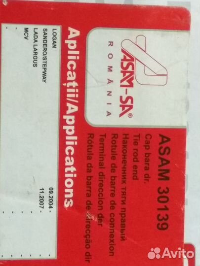 Наконечник тяги правый на логан