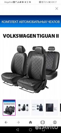 Автомобильные чехлы Tiguan 2