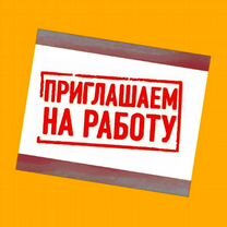 Подсобный рабочий Вахта Жилье Еда Аванс еженед. /О