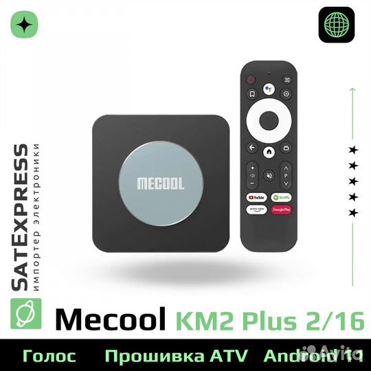 Cмарт тв приставка Mecool KM2 Plus 2/16 оригинал