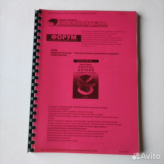 Щадилов Чистка печени в домашних условиях