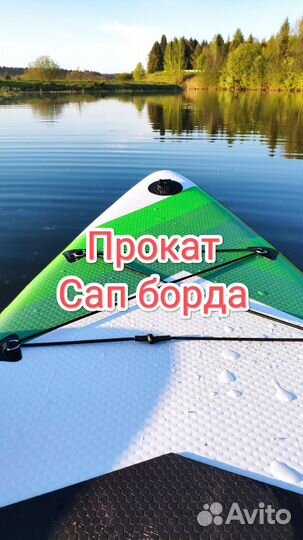Сапборд сап борд Sup board аренда прокат