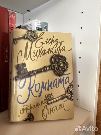 Книги Елены Михалковой