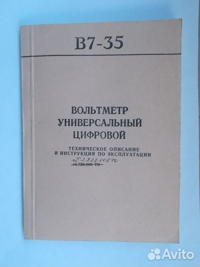 Инструкции к измерительным приборам СССР