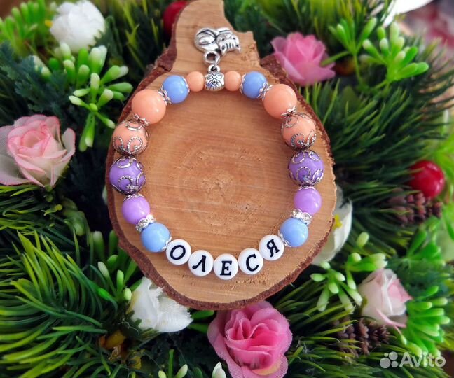 Именной браслет с подвеской на заказ