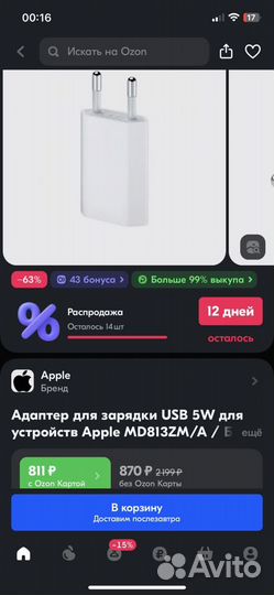 USB power adapter Apple 5W