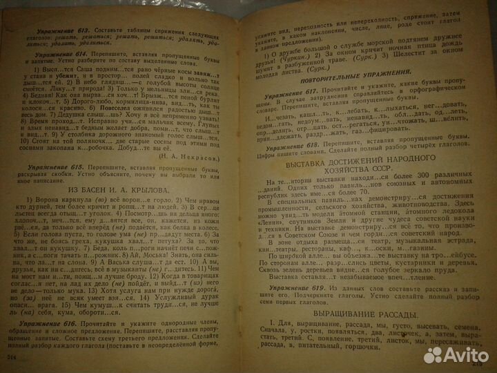 Учебник русского языка 1966 года