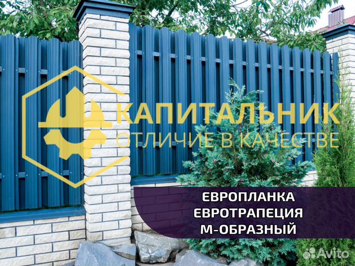 Металлический штакетник / евроштакетник