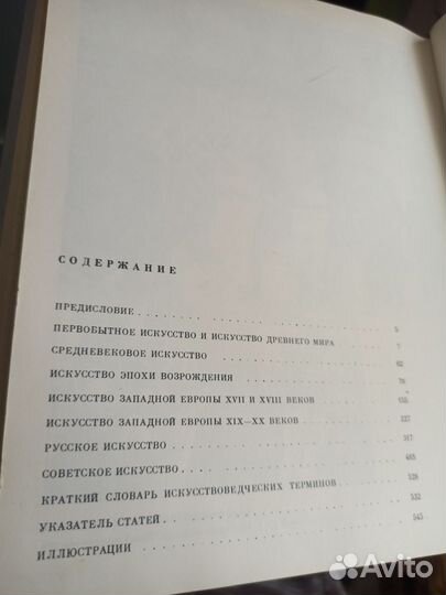 Книга Искусство легендарного академика Алпатова