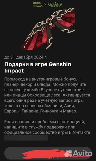 Dodo X genshin код на крылья