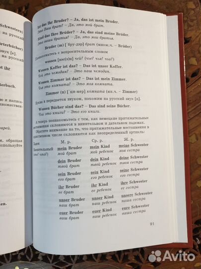 Немецкий язык. Самоучитель, без репетитора