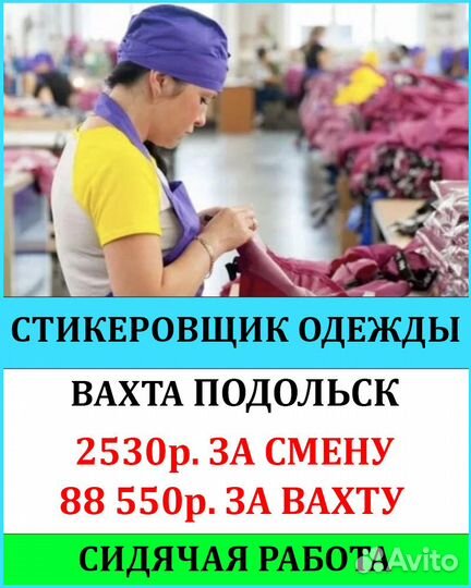 Комплектовщик на склад одежды в г. Подольске