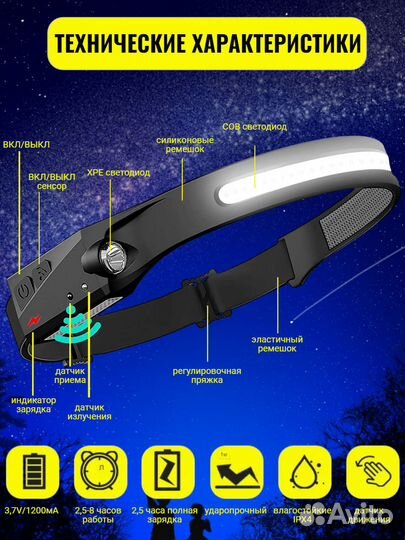 Фонарик налобный аккумуляторный