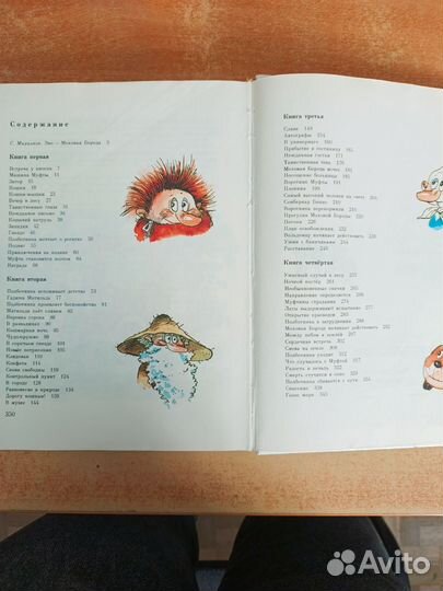 Рауд. Муфта, Полботинка и Моховая Борода