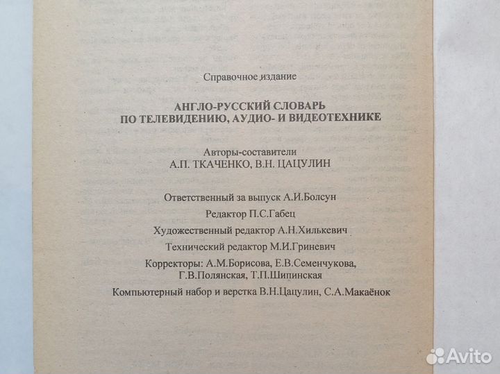 Технический Англо-русский словарь