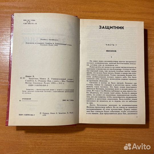 Книги фантастика: Универсальный солдат, Защитник