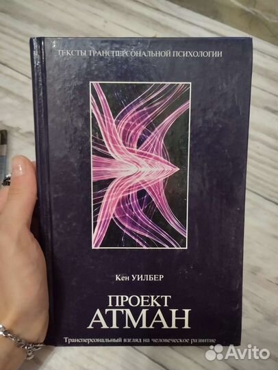 Книги Трансперсональная психология