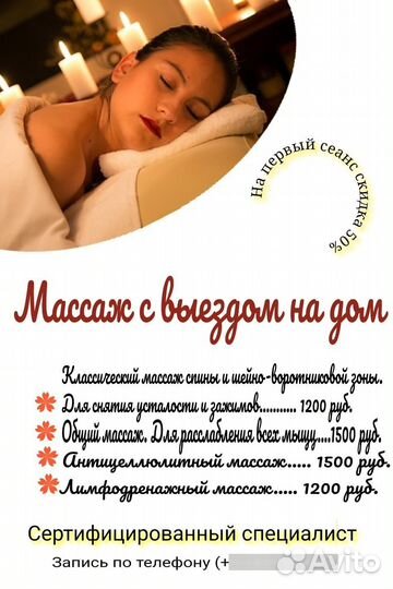 Массаж на дому
