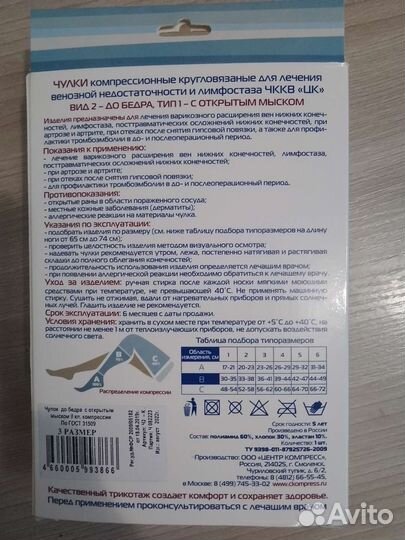 Компрессионные чулки