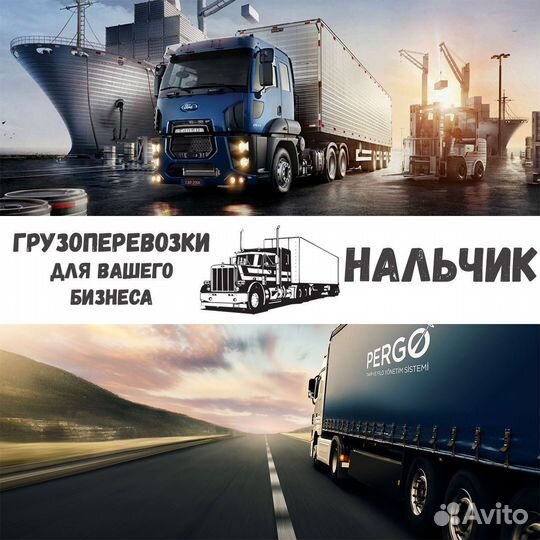 Грузоперевозки межгород