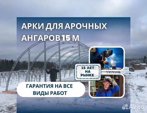 Арки для арочных ангаров 15м