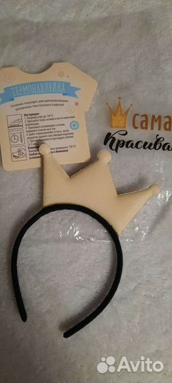 Набор термонаклейка и корона