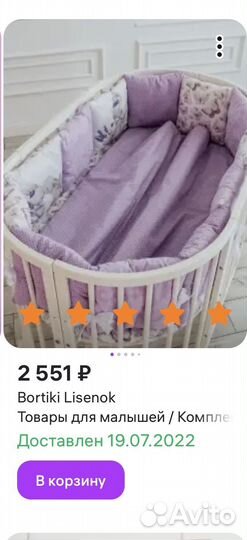 Бортики в кроватку