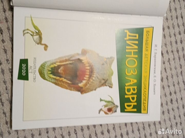 Энциклопедия динозавров