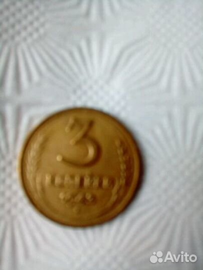 Монета достоинством 3копейки 1943г