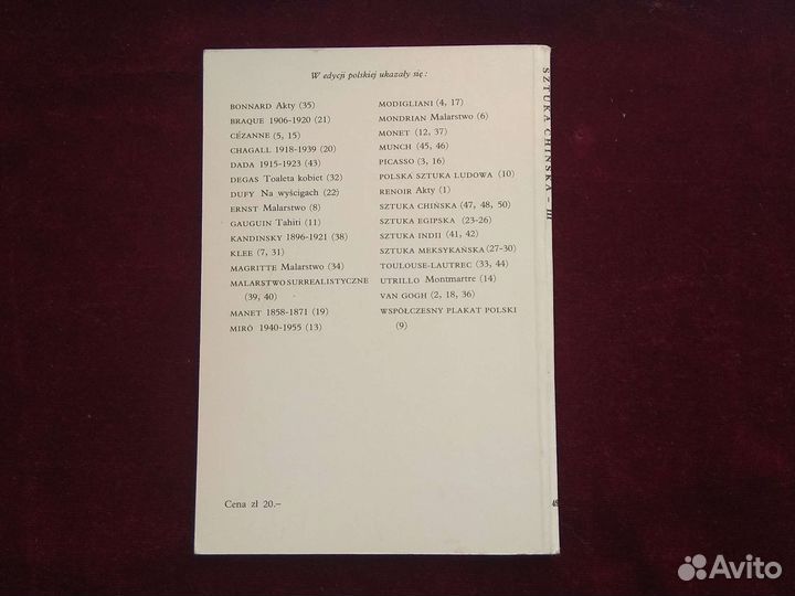 Альбом Искусство Китая, книга 3 1978