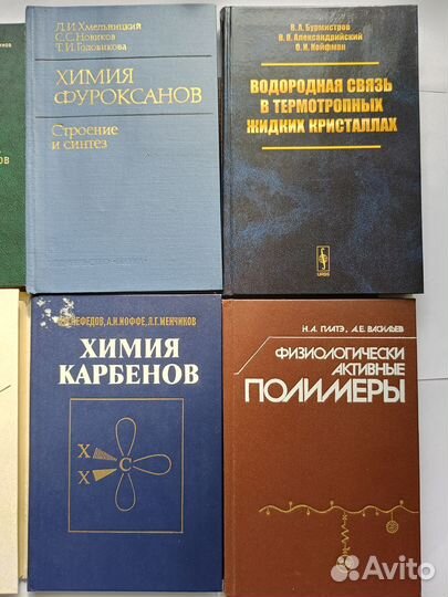 Научные книги по химии