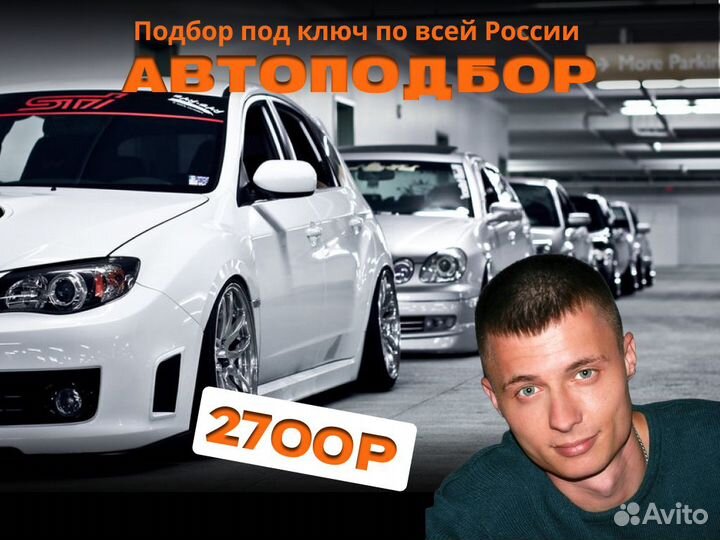 Выездная диагностика авто 110 пунктов Автоподбор