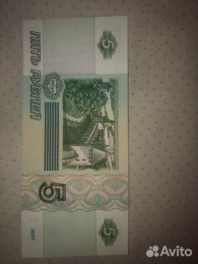 Банкнота 5 рублей 1997 года